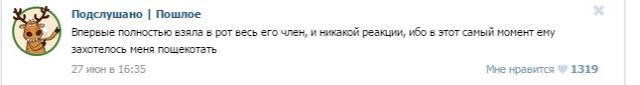 Подслушано/пошлое 18+