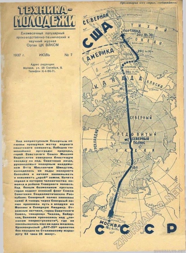 Журнал "Техника-молодёжи" 1937 г. №7