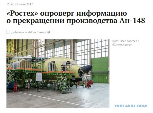 Россия выходит из совместного с Украиной проекта по производству Ан-148