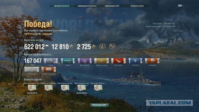 World of Warships - 8