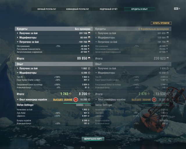 World of Warships - 8