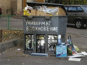 Фотожаба: Уневермаг Вдохновение
