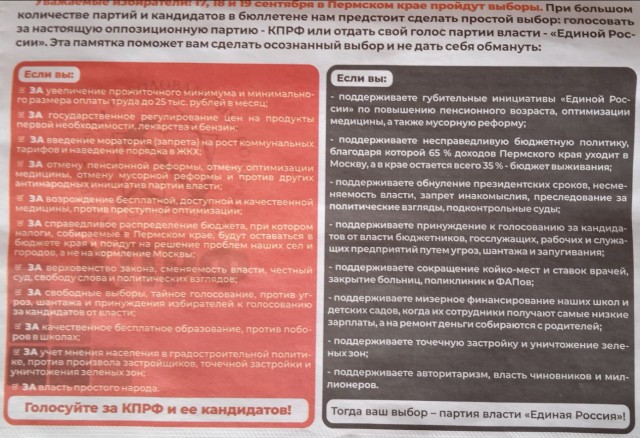 Предвыборный срач не только в тырнете
