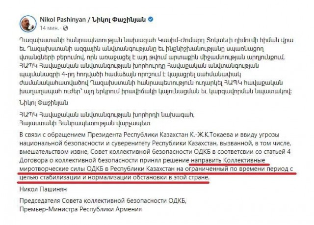 Армения первой в ОДКБ отозвалась на просьбу Казахстана вмешаться...