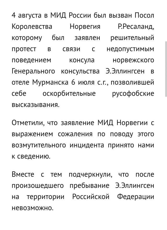 Пребывание в России норвежского консула, оскорбившего россиян больше невозможно