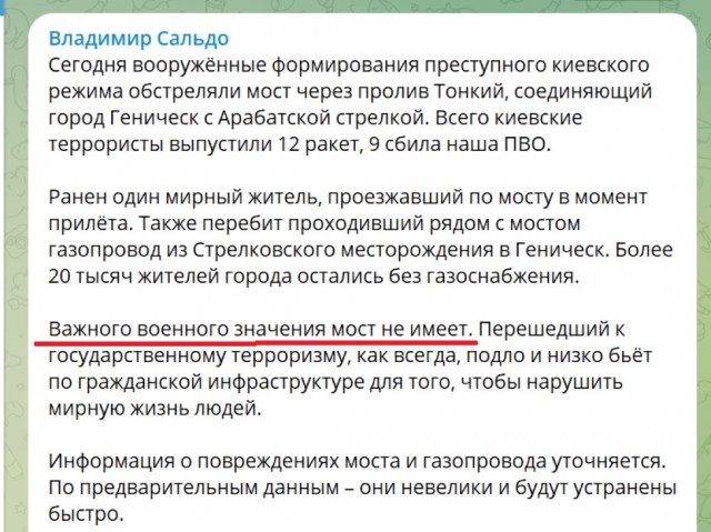 Рогов сообщил о ракетном ударе по Чонгарскому мосту