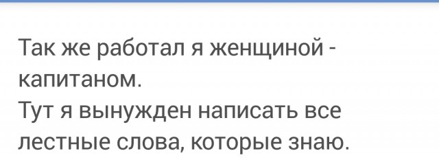 Записки моряка. Женщины на судне к беде?