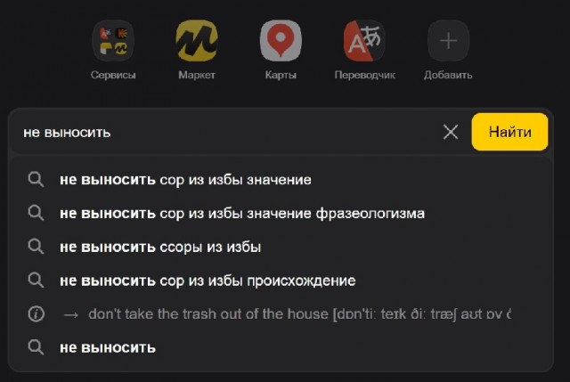 Сор из избы