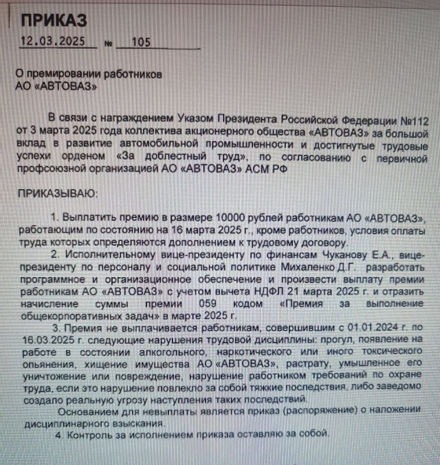 На Автовазе дали всем премию
