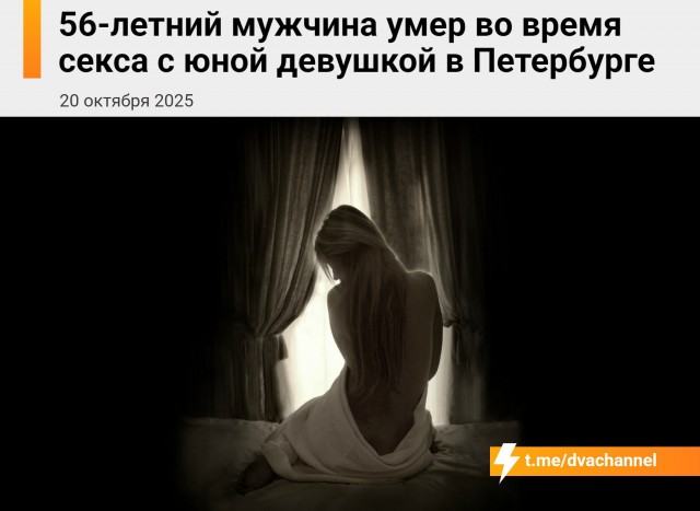 В Питере дяденька умер во время секса с девушкой