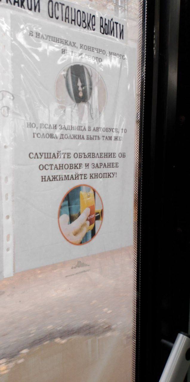 Забавные объявления в 24 автобусе Ногинска