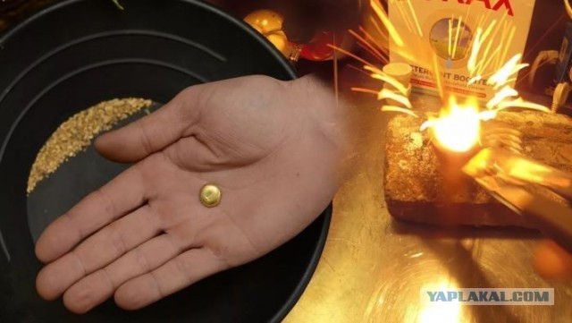 Как «сделать» золото