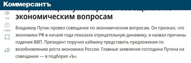 Путин сообщил о росте российской экономики