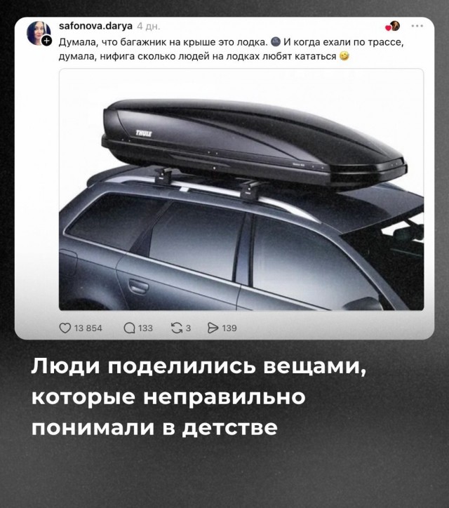 Люди рассказали, что неправильно понимали в детстве