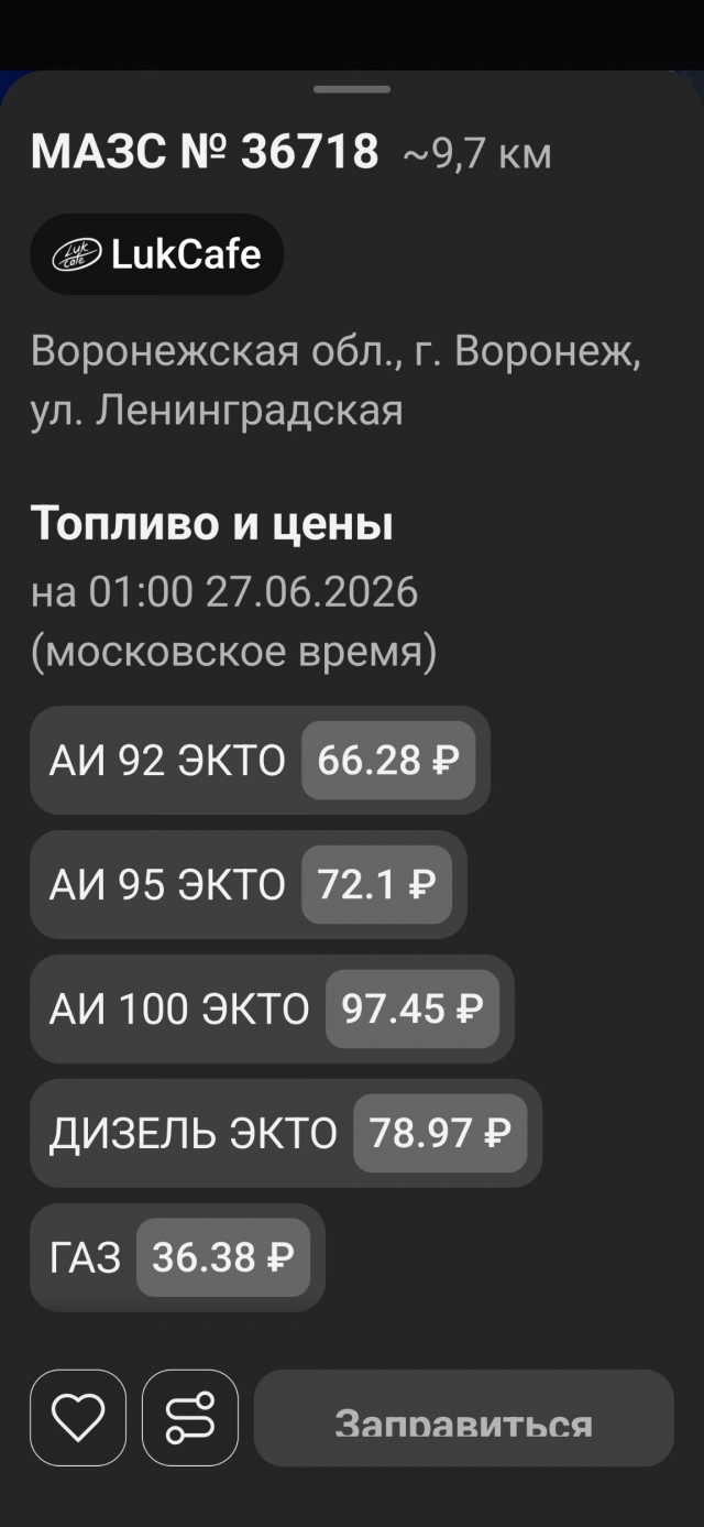 Лукойл. Бензин. Воронеж.