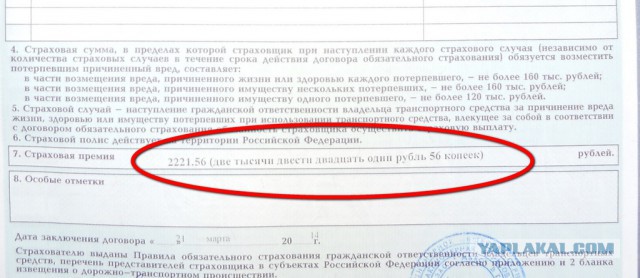 Сага об ОСАГО.