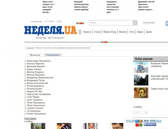 На украинском сайте «Неделя UA» идёт опрос