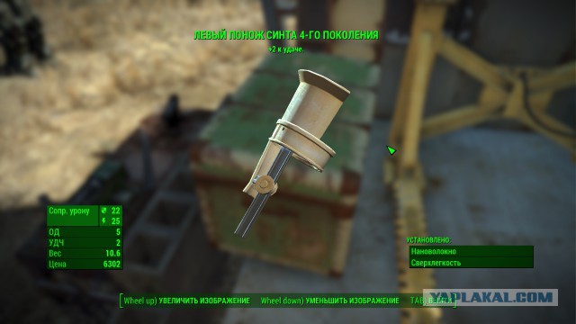 Fallout 4, Бостон