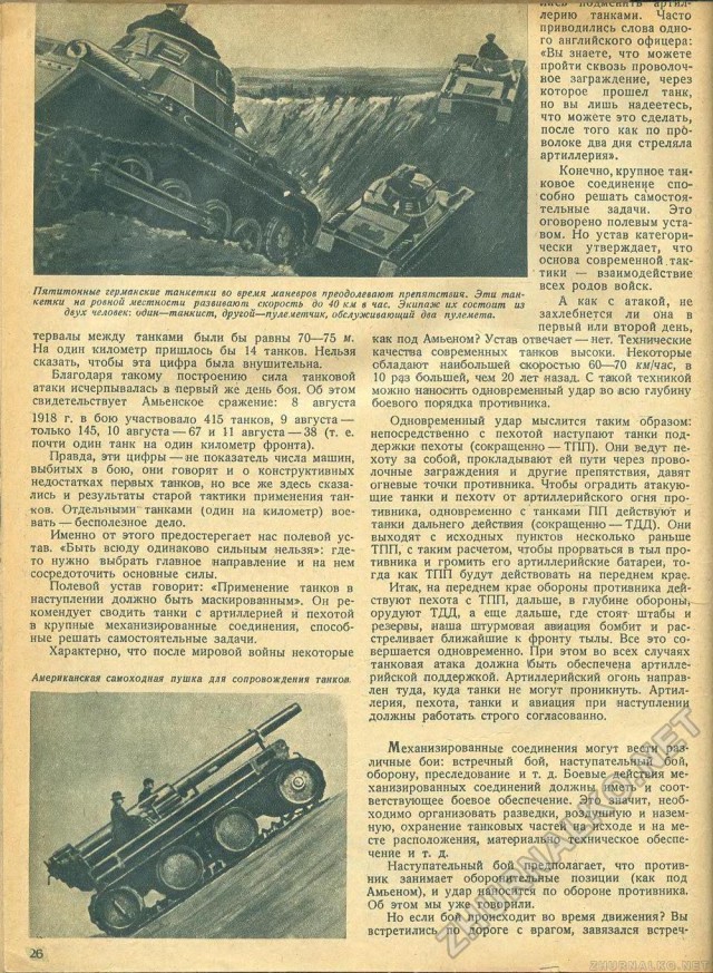 Журнал "Техника-молодёжи" 1937 г. №8