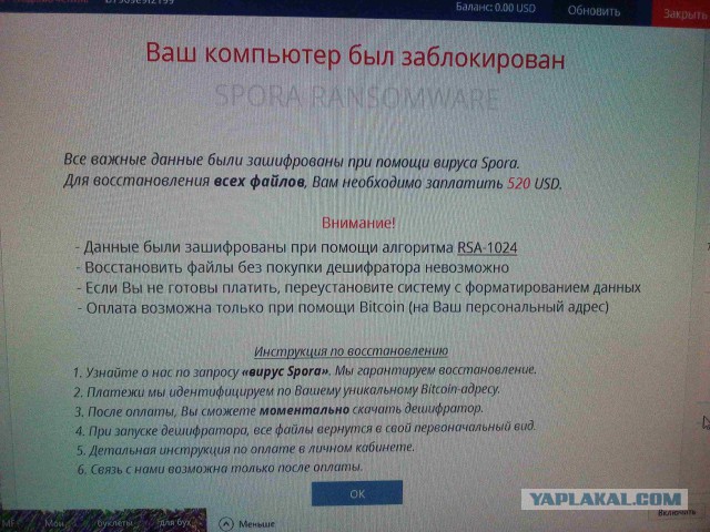 Внимание новый вирус SPORA