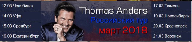 «Modern Talking» 35 лет спустя.