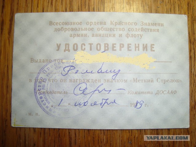 Меткий стрелок