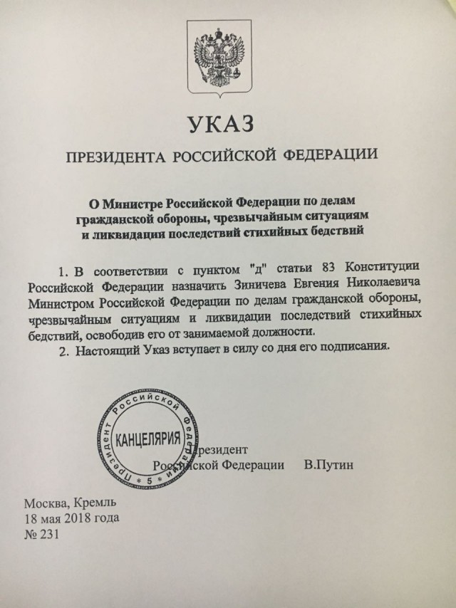 Сегодняшний тренд в МЧС