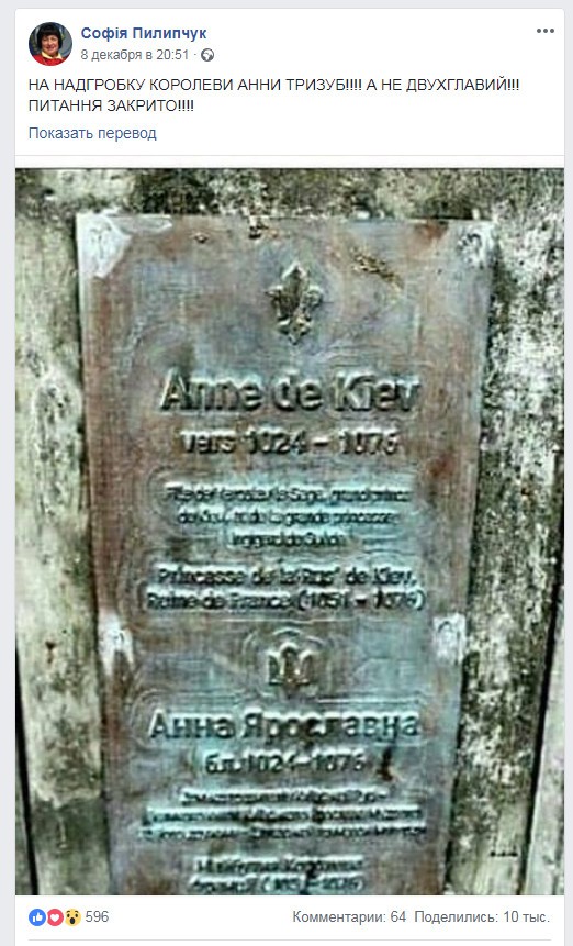 Тризуб на могиле дочери Ярослава Мудрого. Фотофакт