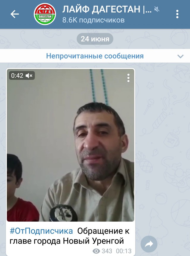 Обращение к главе города Новый Уренгой
