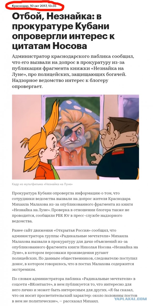 У прокуратуры возникли вопросы к «Незнайке на Луне»