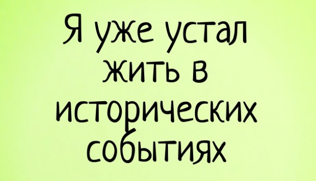 Самое обыкновенное любое утро в 2020-м году
