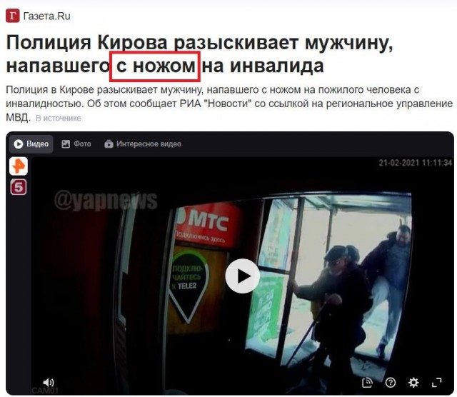Пнули инвалида в центре города Киров