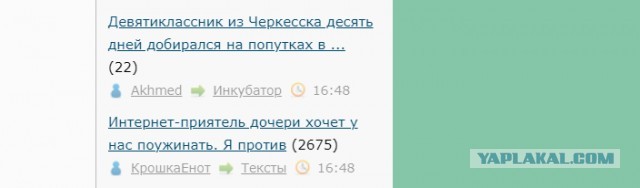 Девятиклассник из Черкесска десять дней добирался на попутках в Новосибирск, чтобы встретиться с интернет-любовью