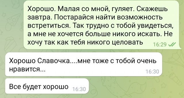 История с РСП в скриншотах. С фоткой попы этой самой РСП