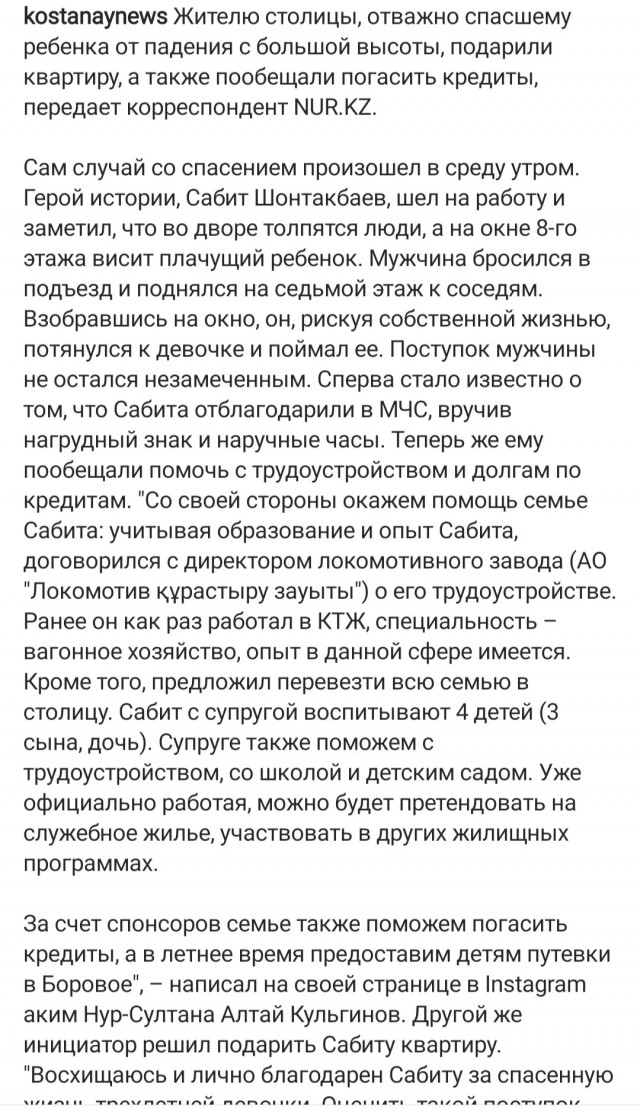 Спасение ребенка в Нурсултане