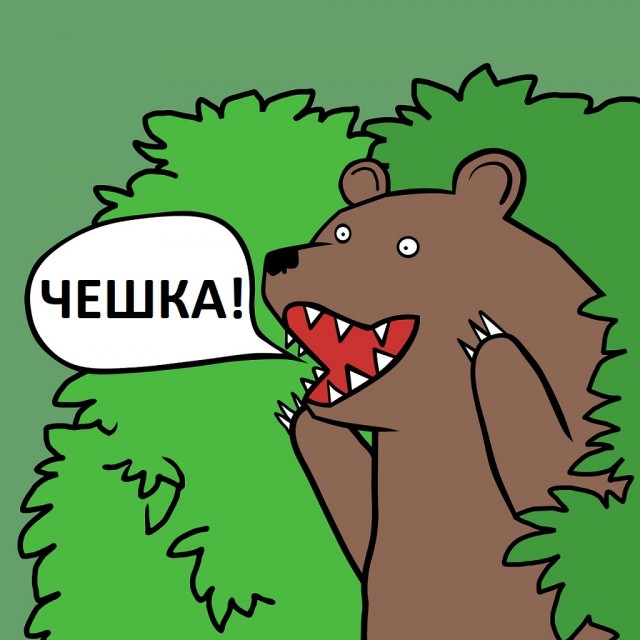 Нет, не понимаем мы друг друга