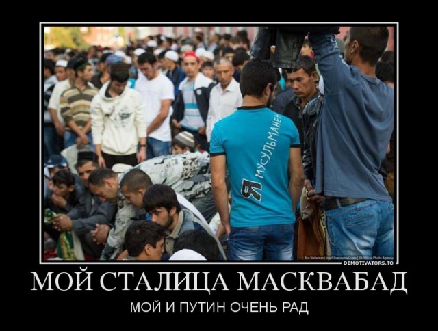 Московские чиновники играют на руку врагам России