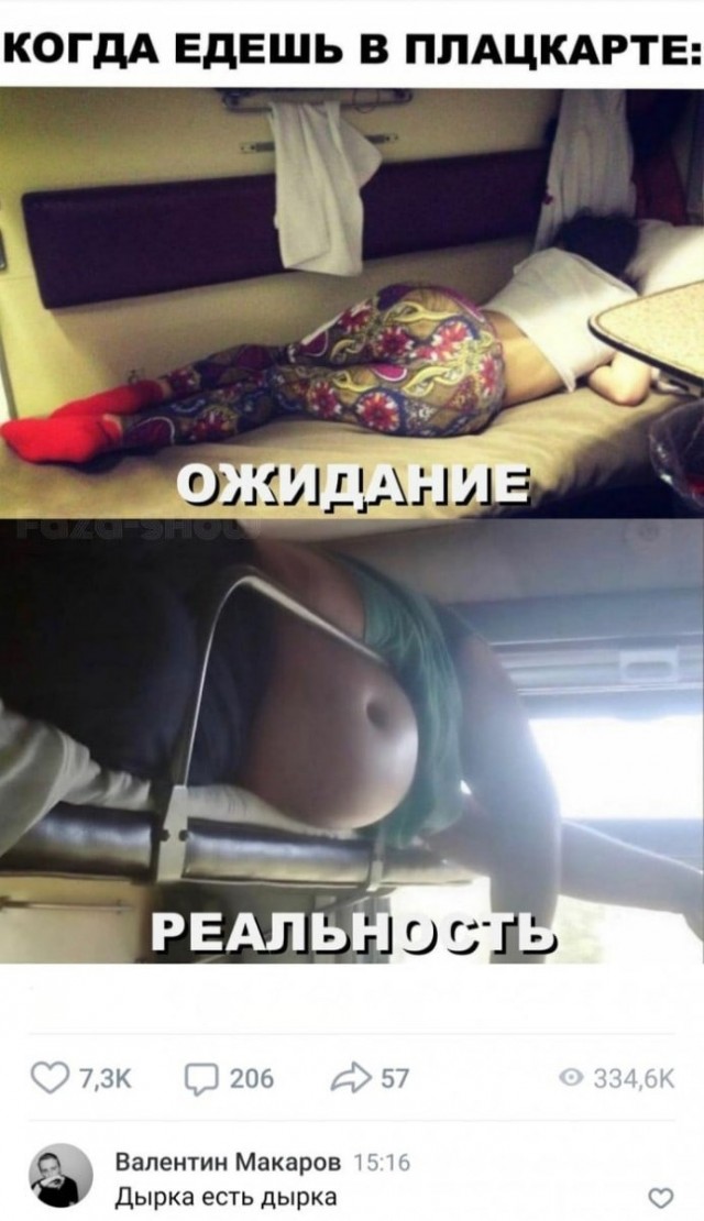 Попутчик