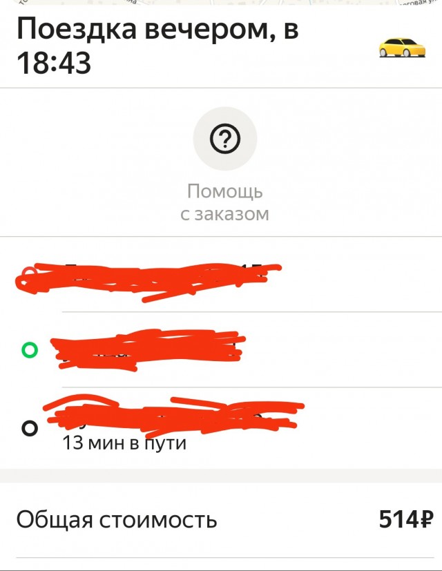 Поддержим русских таксистов чаем