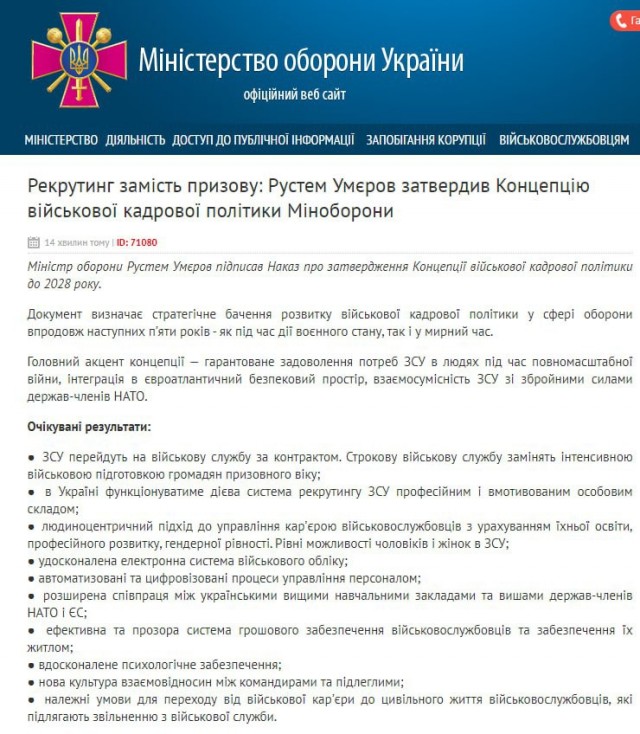 Мобилизация по Украински