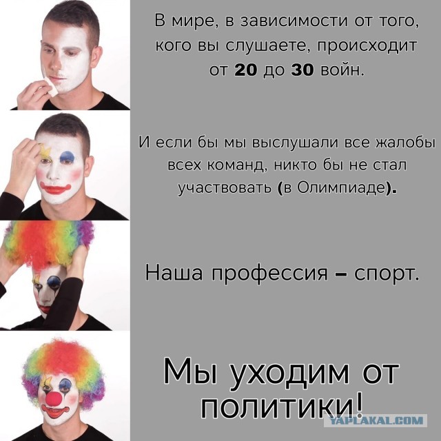 Представитель МОК: "В мире происходит от 20 до 30 войн. И если бы мы выслушали жалобы всех команд, никто бы не стал участвовать"