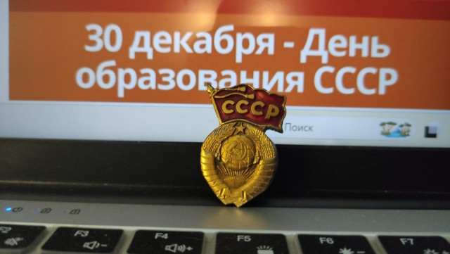 Мы из СССР