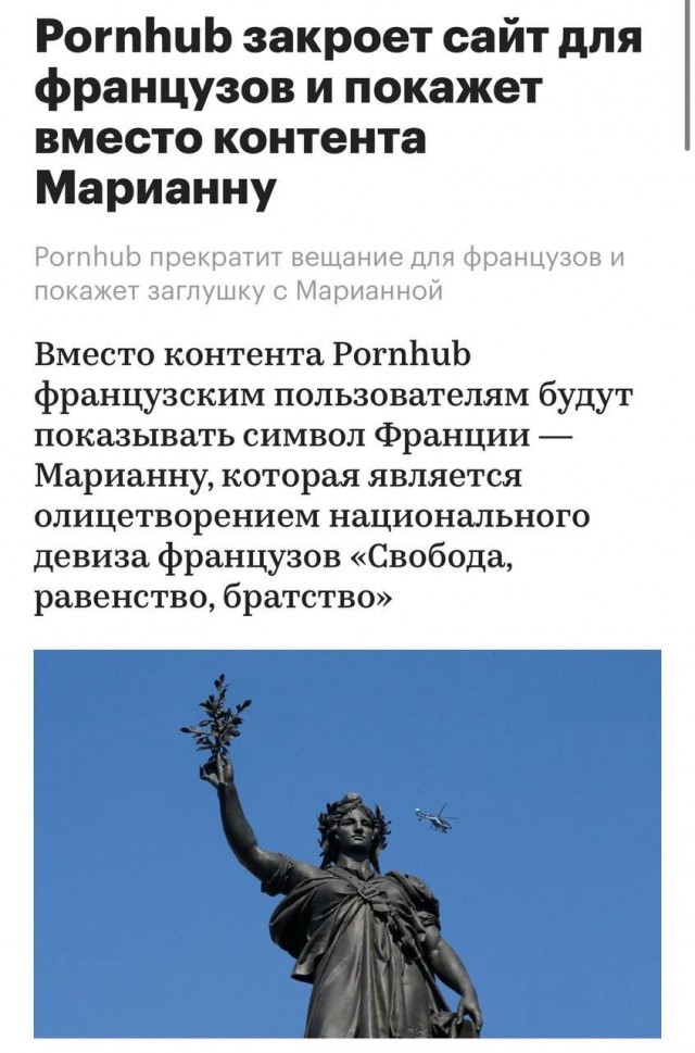 Pornhub остановит показ порно во Франции - в знак протеста против реализации мер по проверке возраста пользователей, - Le Figaro