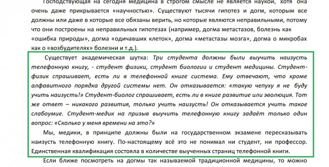 Все верно. И это касается не только медицины