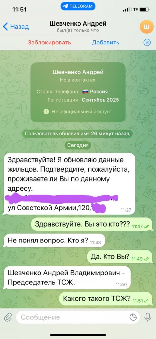 Новая схема мошенников: "председатель тсж" и госуслуги !