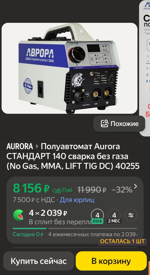 Купил сварочный полуавтомат
