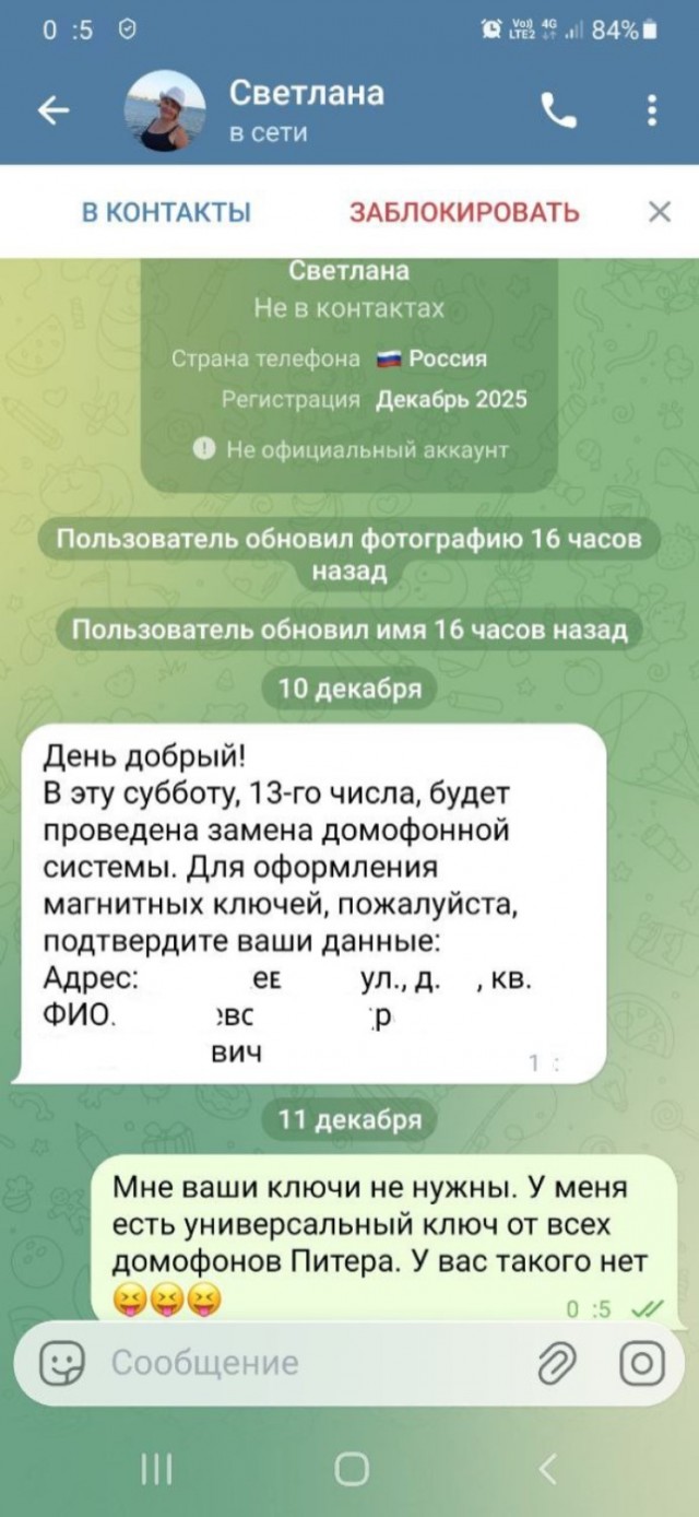 Минаев и мошенник