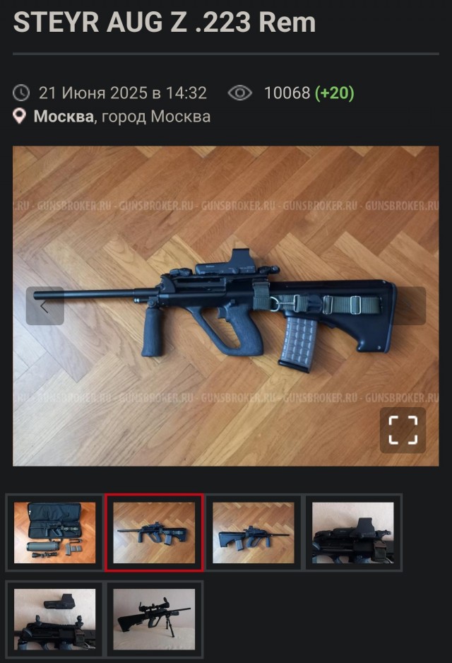 Винтовка Steyer A.U.G