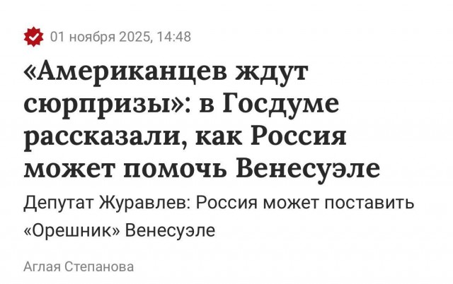 МИД России назвал актом вооруженной агрессии действия США в Венесуэле