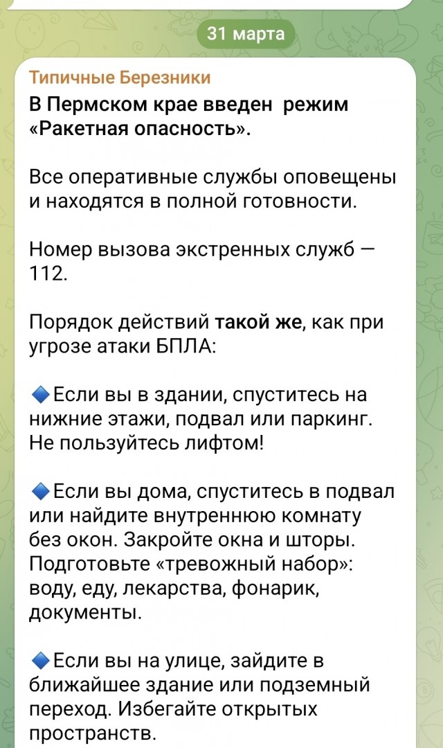 Вот так ни хуя себе... Во Владимирской области впервые с начала СВО объявлена ракетная опасность